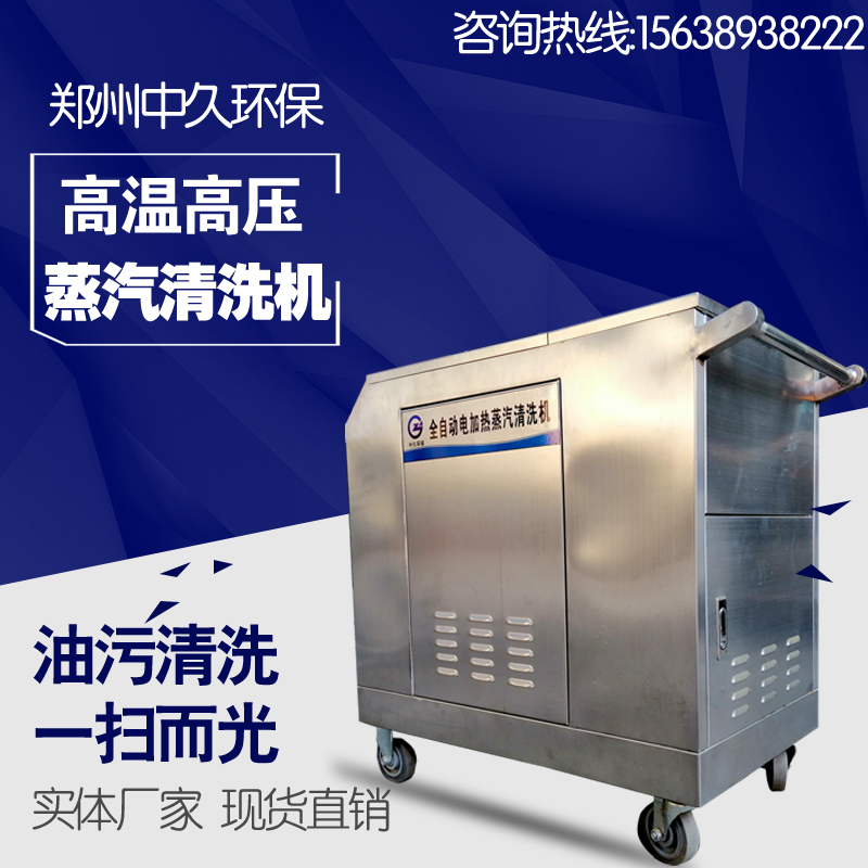 手推式電加熱蒸汽清洗機 手推式電加熱蒸汽清洗機